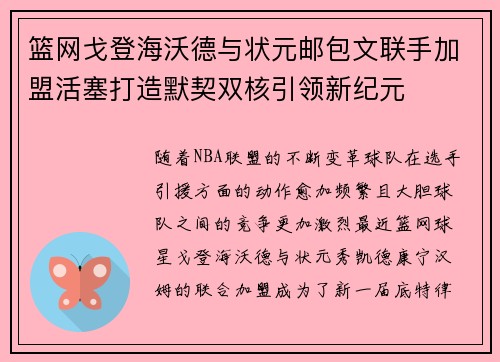 篮网戈登海沃德与状元邮包文联手加盟活塞打造默契双核引领新纪元