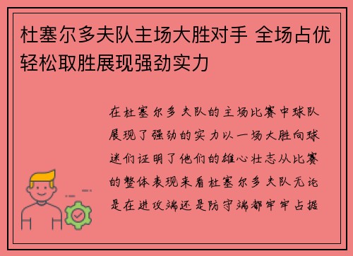 杜塞尔多夫队主场大胜对手 全场占优轻松取胜展现强劲实力