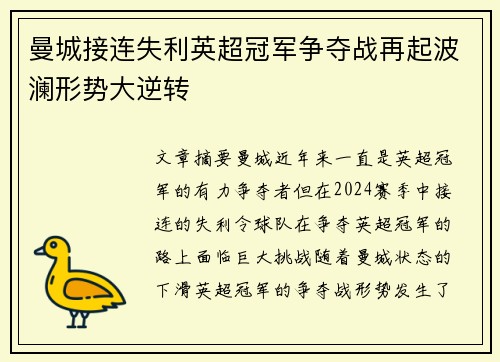 曼城接连失利英超冠军争夺战再起波澜形势大逆转