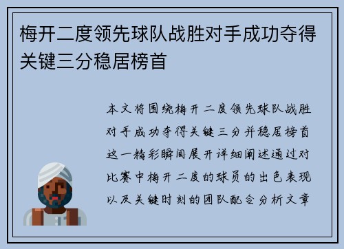 梅开二度领先球队战胜对手成功夺得关键三分稳居榜首