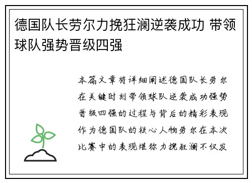 德国队长劳尔力挽狂澜逆袭成功 带领球队强势晋级四强
