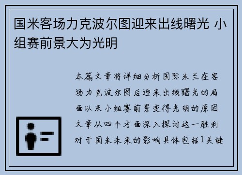 国米客场力克波尔图迎来出线曙光 小组赛前景大为光明