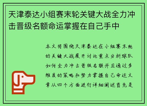 天津泰达小组赛末轮关键大战全力冲击晋级名额命运掌握在自己手中