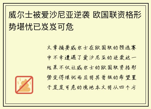 威尔士被爱沙尼亚逆袭 欧国联资格形势堪忧已岌岌可危