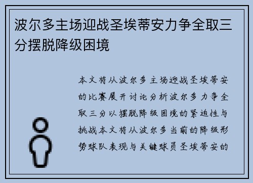 波尔多主场迎战圣埃蒂安力争全取三分摆脱降级困境