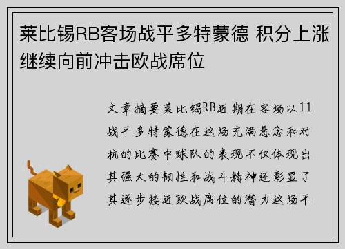 莱比锡RB客场战平多特蒙德 积分上涨继续向前冲击欧战席位
