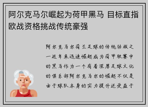 阿尔克马尔崛起为荷甲黑马 目标直指欧战资格挑战传统豪强