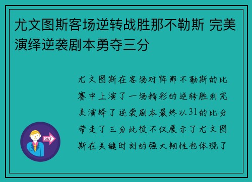 尤文图斯客场逆转战胜那不勒斯 完美演绎逆袭剧本勇夺三分