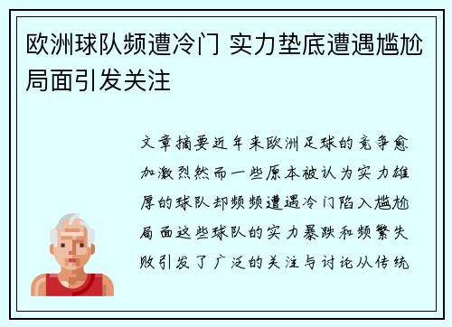 欧洲球队频遭冷门 实力垫底遭遇尴尬局面引发关注