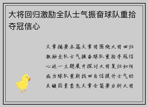 大将回归激励全队士气振奋球队重拾夺冠信心