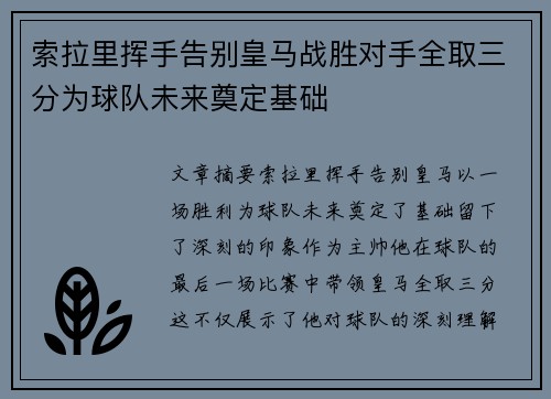 索拉里挥手告别皇马战胜对手全取三分为球队未来奠定基础