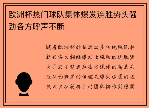 欧洲杯热门球队集体爆发连胜势头强劲各方呼声不断