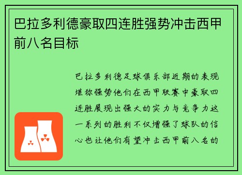 巴拉多利德豪取四连胜强势冲击西甲前八名目标