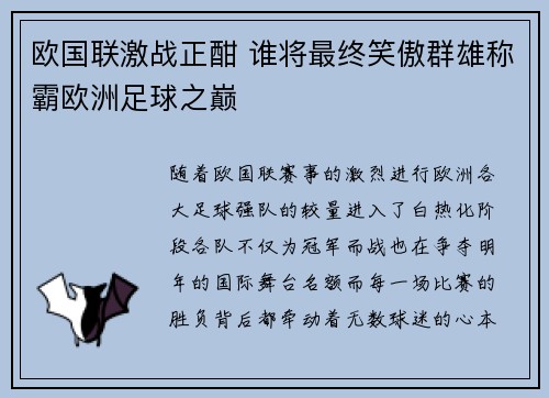 欧国联激战正酣 谁将最终笑傲群雄称霸欧洲足球之巅