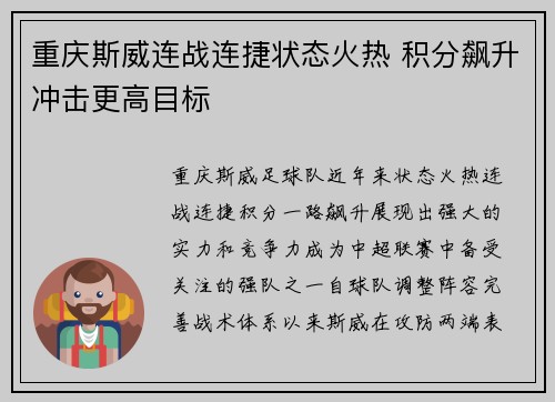 重庆斯威连战连捷状态火热 积分飙升冲击更高目标