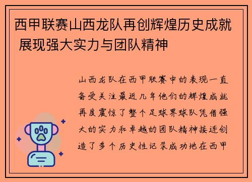 西甲联赛山西龙队再创辉煌历史成就 展现强大实力与团队精神