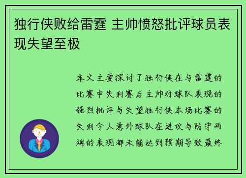 独行侠败给雷霆 主帅愤怒批评球员表现失望至极