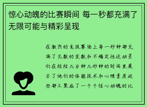 惊心动魄的比赛瞬间 每一秒都充满了无限可能与精彩呈现