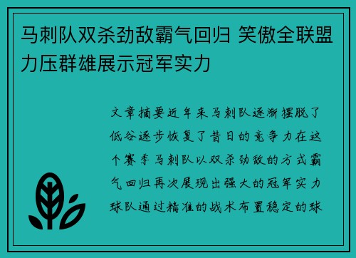 马刺队双杀劲敌霸气回归 笑傲全联盟力压群雄展示冠军实力