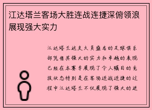 江达塔兰客场大胜连战连捷深俯领浪展现强大实力