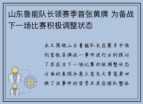 山东鲁能队长领赛季首张黄牌 为备战下一场比赛积极调整状态