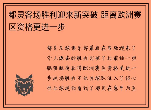都灵客场胜利迎来新突破 距离欧洲赛区资格更进一步