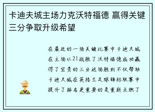 卡迪夫城主场力克沃特福德 赢得关键三分争取升级希望