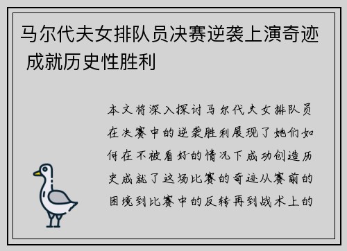 马尔代夫女排队员决赛逆袭上演奇迹 成就历史性胜利