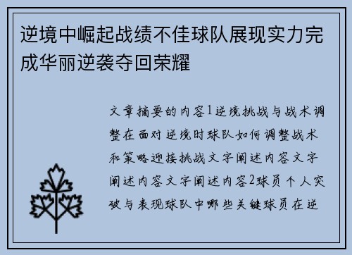 逆境中崛起战绩不佳球队展现实力完成华丽逆袭夺回荣耀
