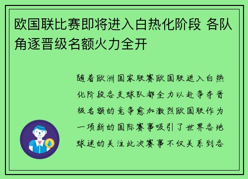 欧国联比赛即将进入白热化阶段 各队角逐晋级名额火力全开