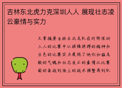 吉林东北虎力克深圳人人 展现壮志凌云豪情与实力