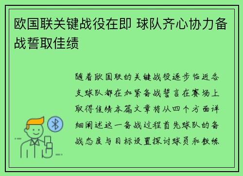 欧国联关键战役在即 球队齐心协力备战誓取佳绩
