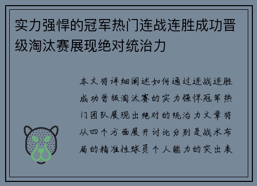 实力强悍的冠军热门连战连胜成功晋级淘汰赛展现绝对统治力