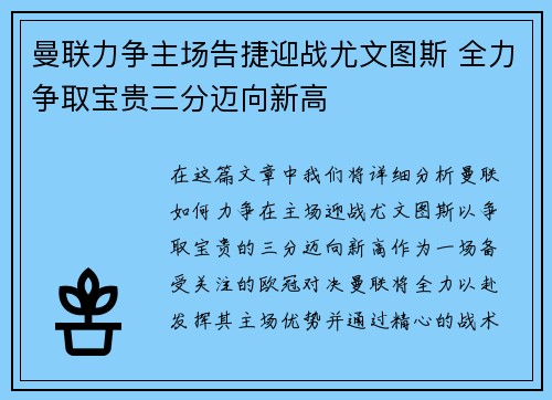 曼联力争主场告捷迎战尤文图斯 全力争取宝贵三分迈向新高