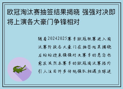 欧冠淘汰赛抽签结果揭晓 强强对决即将上演各大豪门争锋相对