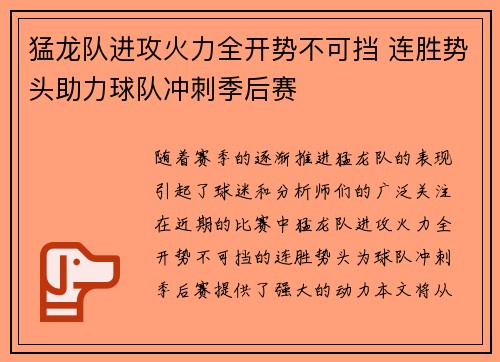 猛龙队进攻火力全开势不可挡 连胜势头助力球队冲刺季后赛