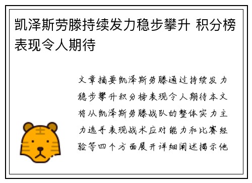 凯泽斯劳滕持续发力稳步攀升 积分榜表现令人期待