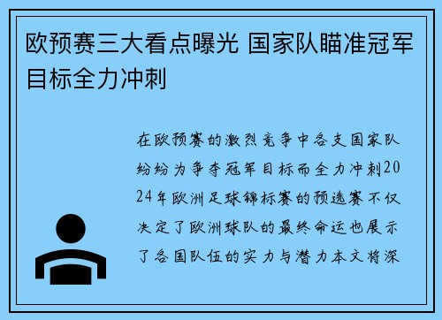 欧预赛三大看点曝光 国家队瞄准冠军目标全力冲刺