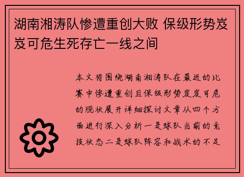 湖南湘涛队惨遭重创大败 保级形势岌岌可危生死存亡一线之间