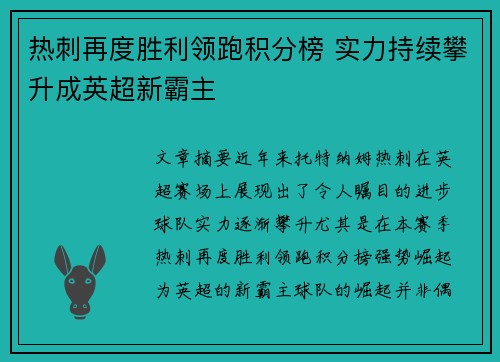热刺再度胜利领跑积分榜 实力持续攀升成英超新霸主