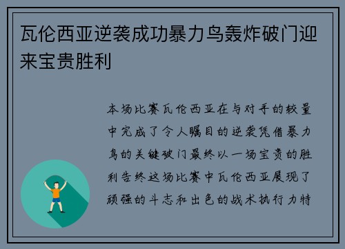 瓦伦西亚逆袭成功暴力鸟轰炸破门迎来宝贵胜利