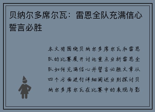 贝纳尔多席尔瓦：雷恩全队充满信心誓言必胜