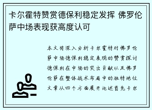 卡尔霍特赞赏德保利稳定发挥 佛罗伦萨中场表现获高度认可