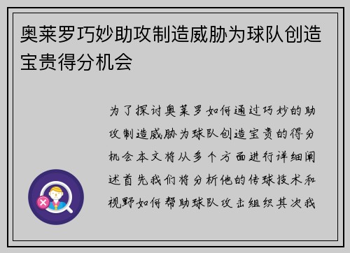 奥莱罗巧妙助攻制造威胁为球队创造宝贵得分机会