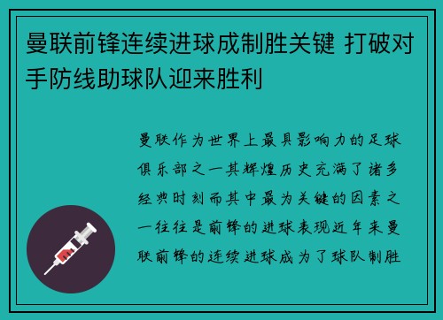 曼联前锋连续进球成制胜关键 打破对手防线助球队迎来胜利