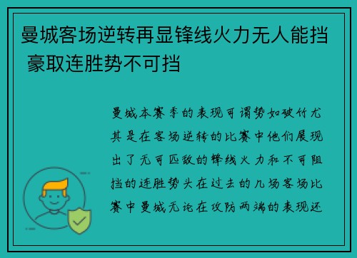 曼城客场逆转再显锋线火力无人能挡 豪取连胜势不可挡